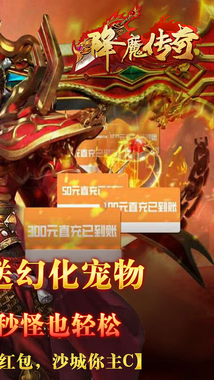 降魔传奇（新）游戏截图