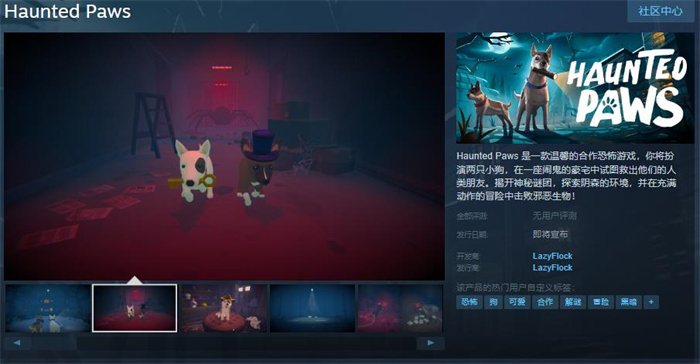 合作恐怖游戏《Haunted Paws》Steam页面上线