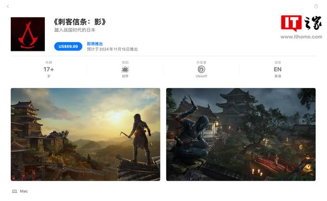 《刺客信条：影》已上架苹果 Mac App Store，开始接受预定