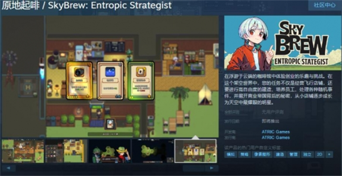 经营游戏《原地起啡》Steam页面上线，游戏支持简体中文