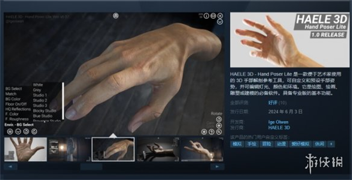 专业手部造型设计模拟器《HAELE 3D- Hand Poser Lite》上线Steam平台