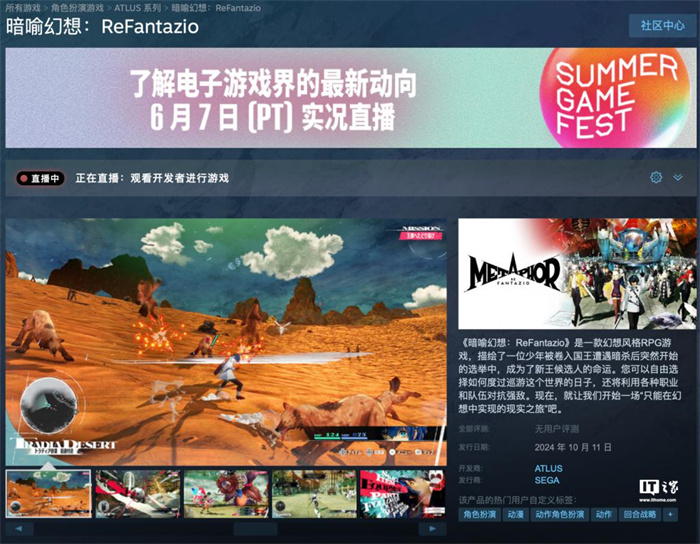 RPG 新作《暗喻幻想：ReFantazio》将于 10 月 11 日发售