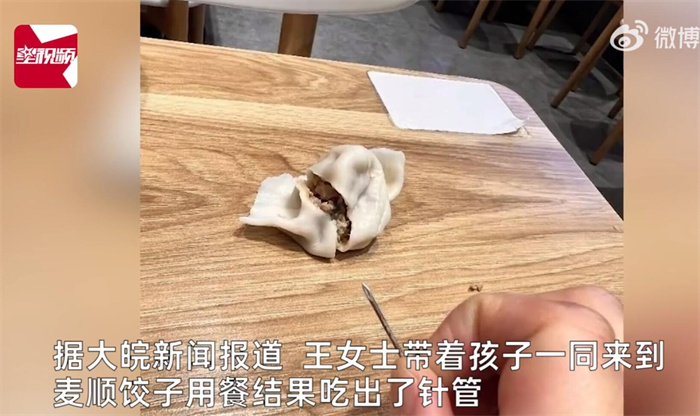 孩子吃水饺狂哭不止 家长拔出针头 店长：给猪打针时断裂残留