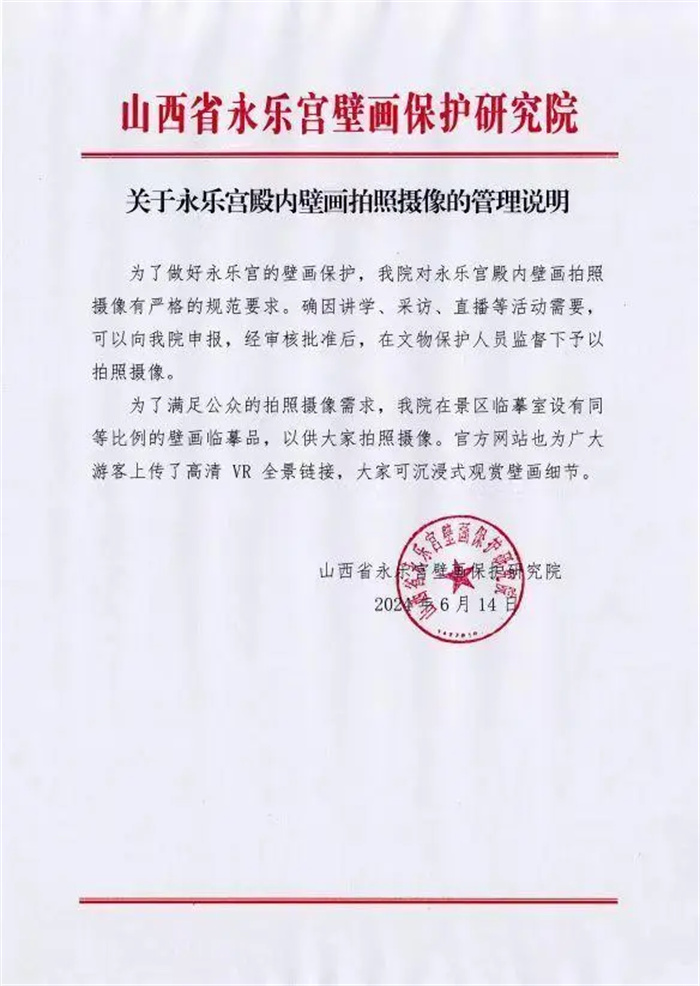 董宇辉在山西永乐宫拍摄壁画引质疑，官方：因直播等批准后可拍照摄像