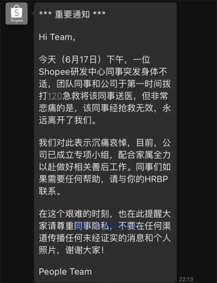 Shopee确认研发中心员工突发身体不适去世