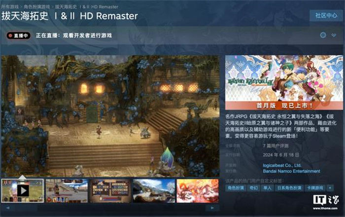 高清重制版《拔天海拓史 I & II HD 重制版》已于今日登录 Steam 平台