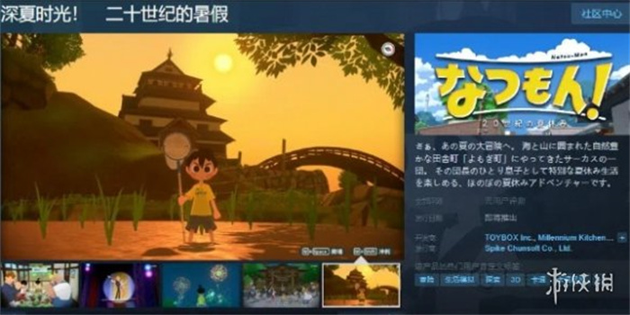 开放世界冒险游戏《深夏时光！二十世纪的暑假》Steam页面上线