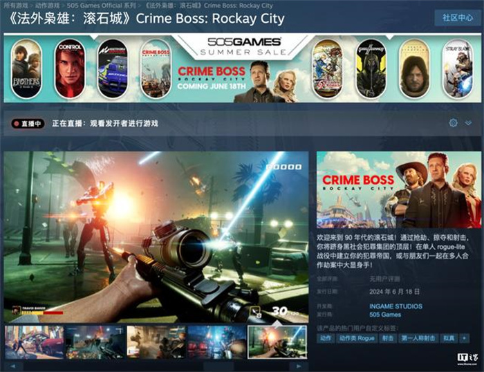 《法外枭雄：滚石城（Crime Boss：Rockay City）》，游戏将于今晚 11 点正式登陆 Steam 平台