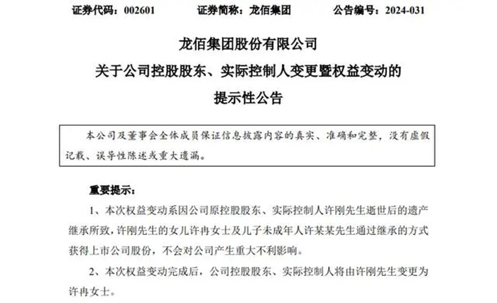 父亲离世14岁儿子继承超25亿股票！权利均依法由母亲王霞代为行使，并登记在母亲名下