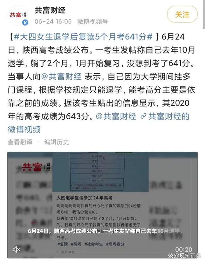 陕西，一大四女生退学后复读5个月，考了641分