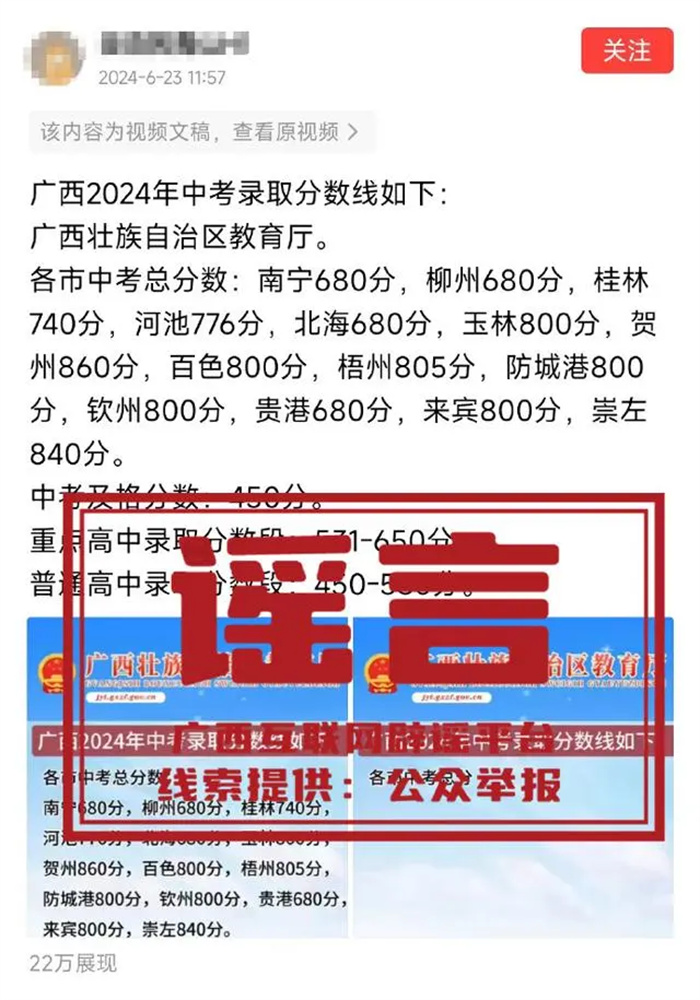 广西2024年中考录取分数线公布？假的！