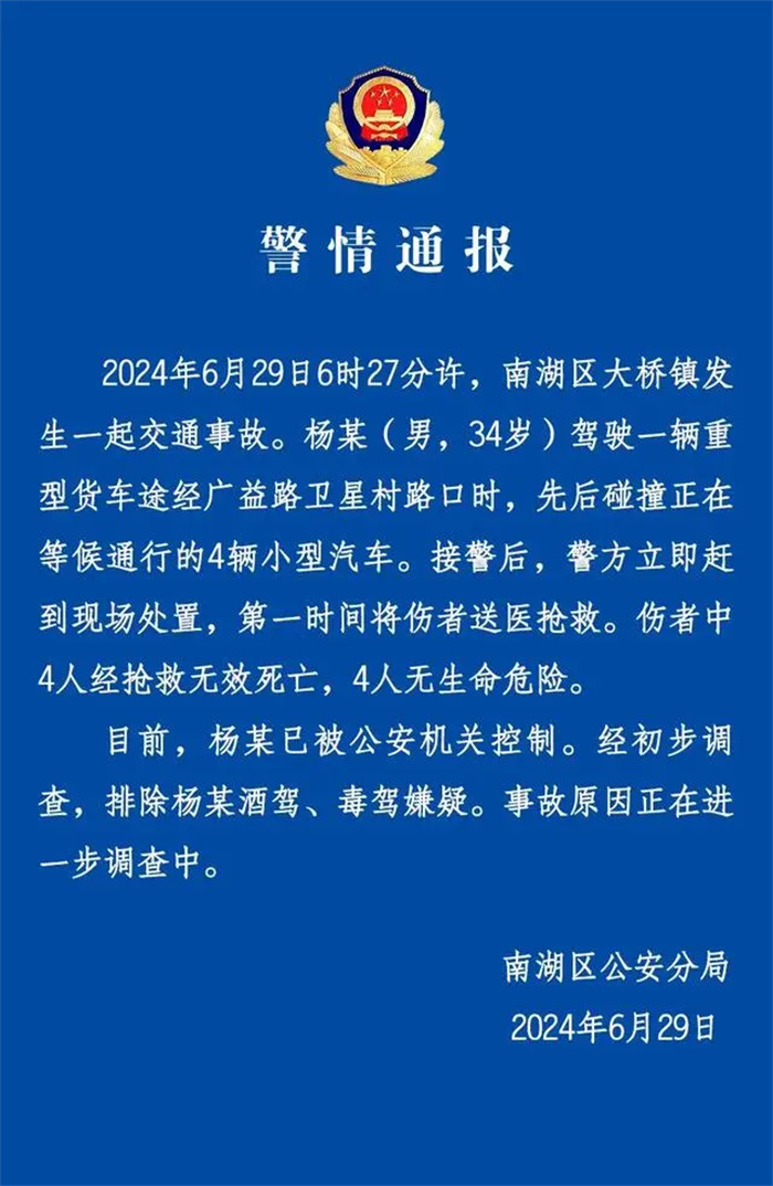 浙江一重型货车碰撞4辆小汽车，致4人死亡4人受伤