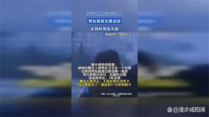 恋爱交往一周男友“送”房！还贷时失联，警惕此种售楼套路陷阱