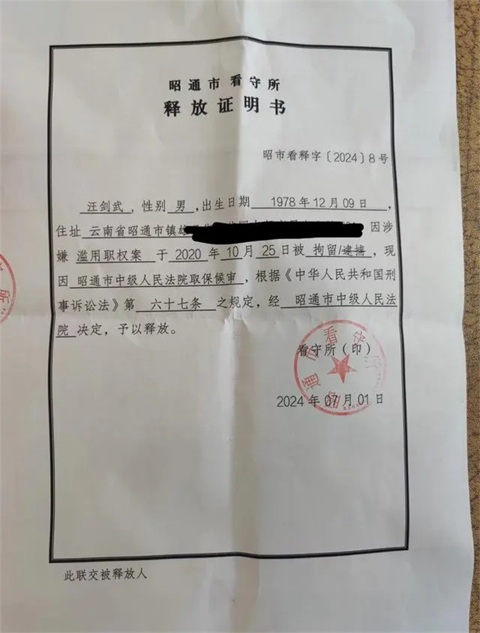 云南一县公安局原副局长一审获刑七年，重审改为四年再提上诉