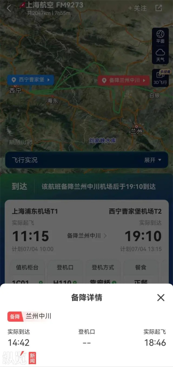 纵览热点｜上海航空一航班备降后，4名旅客苦等近4小时却遭航班“甩客”？当事旅客称目前未得到任何解释