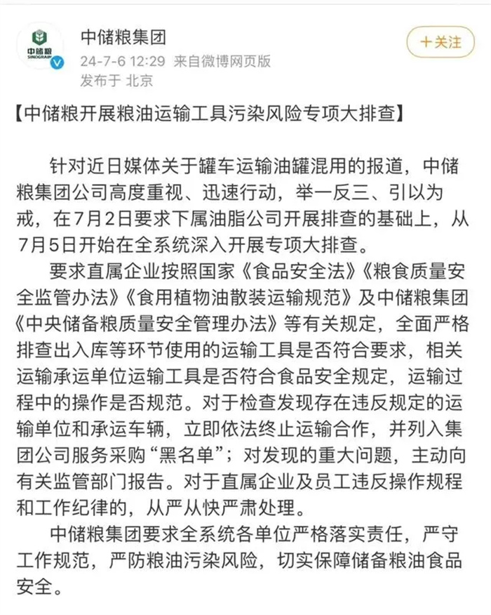 煤制油罐车装运食用油！中储粮回应