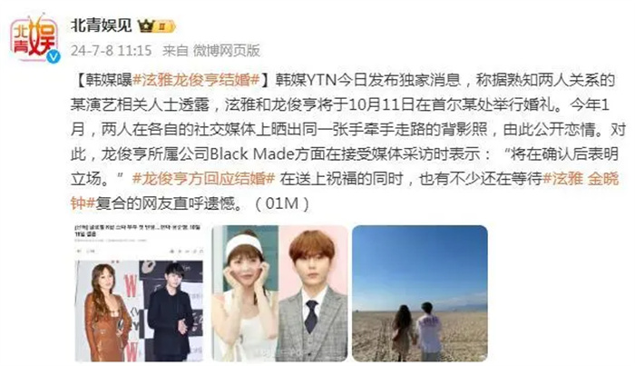 韩媒曝泫雅龙俊亨结婚 男方所属公司回应