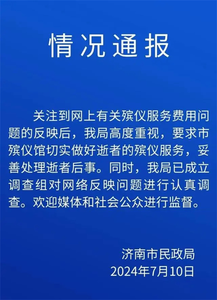 殡仪馆8个花篮收13800元？济南民政局通报