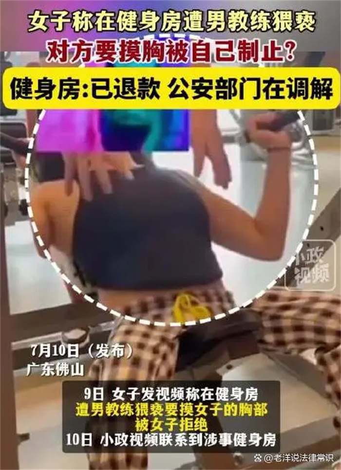 女子称在健身房遭男教练猥亵，意图摸胸，会面临哪些法律后果？