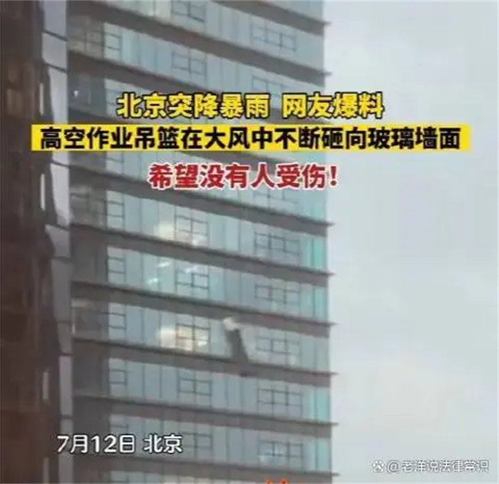 高空作业吊篮在风中砸向玻璃外墙，造成损失谁应赔偿？