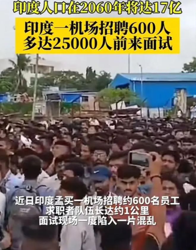 印度一机场招聘600人，25000人来面试