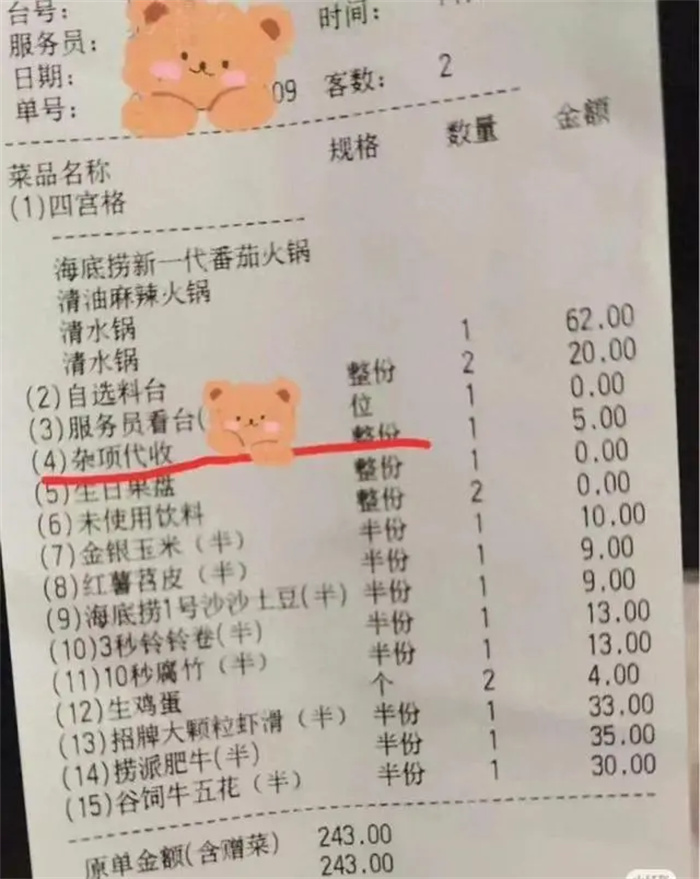 海底捞被曝零食收费？涉事门店回应