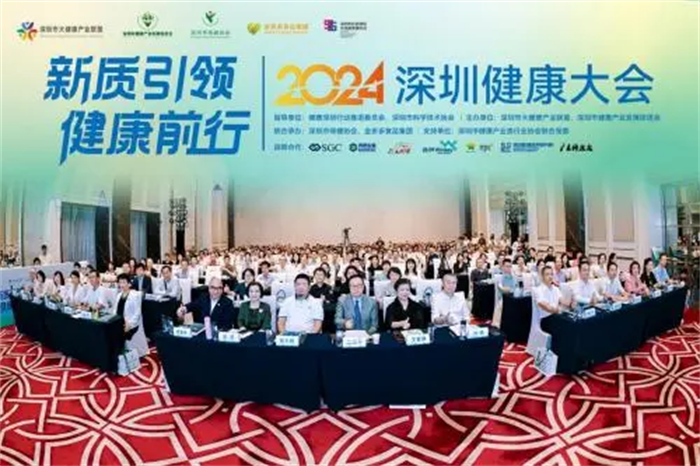 2024深圳健康大会在深圳东海朗延酒店盛大启幕